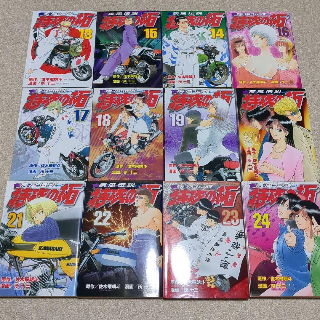 特攻の拓