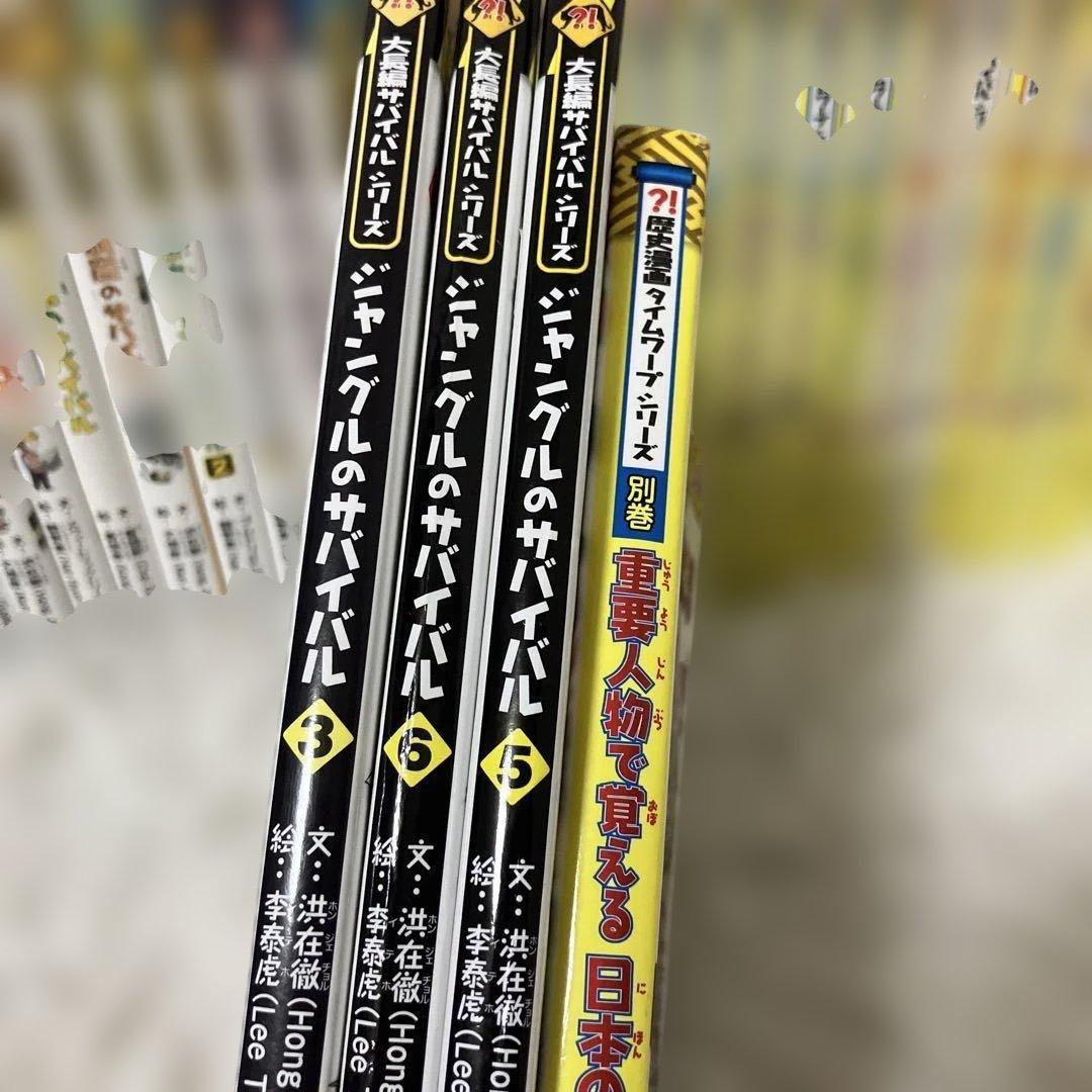 m*o様 科学漫画サバイバルシリーズ　セット　かがくるBOOKシリーズ　歴史漫画