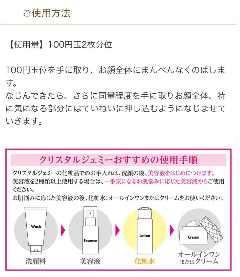 【新品】CRYSTAL JEMMY シワ対策 化粧水&美容液クリームセット