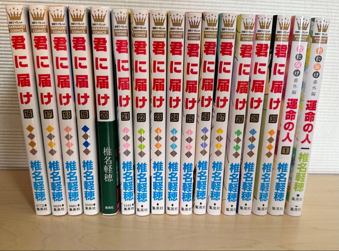 君に届け 1〜30巻　運命の人 1〜2巻