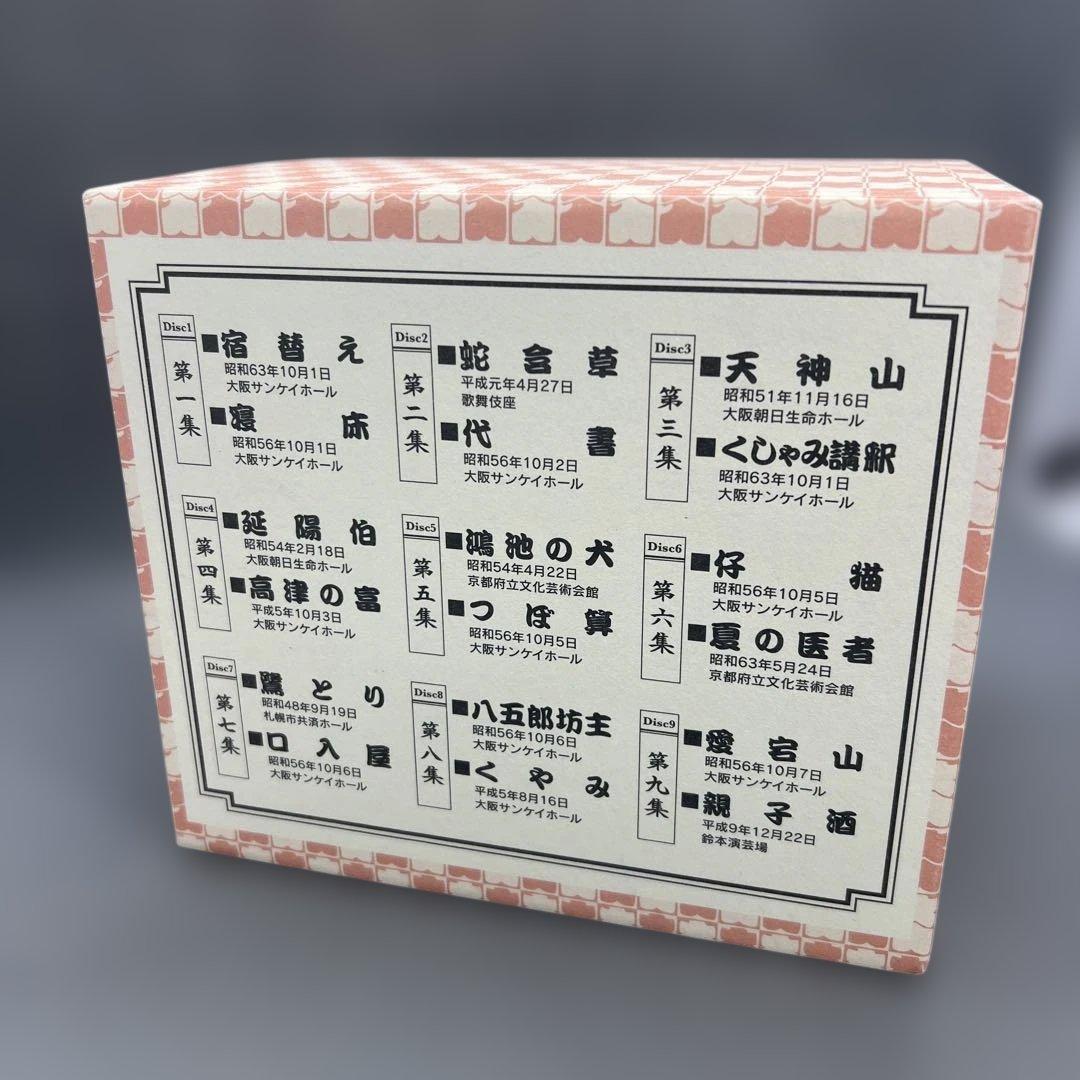 桂枝雀 枝雀十八番 CD-BOX 9枚＋特典CD