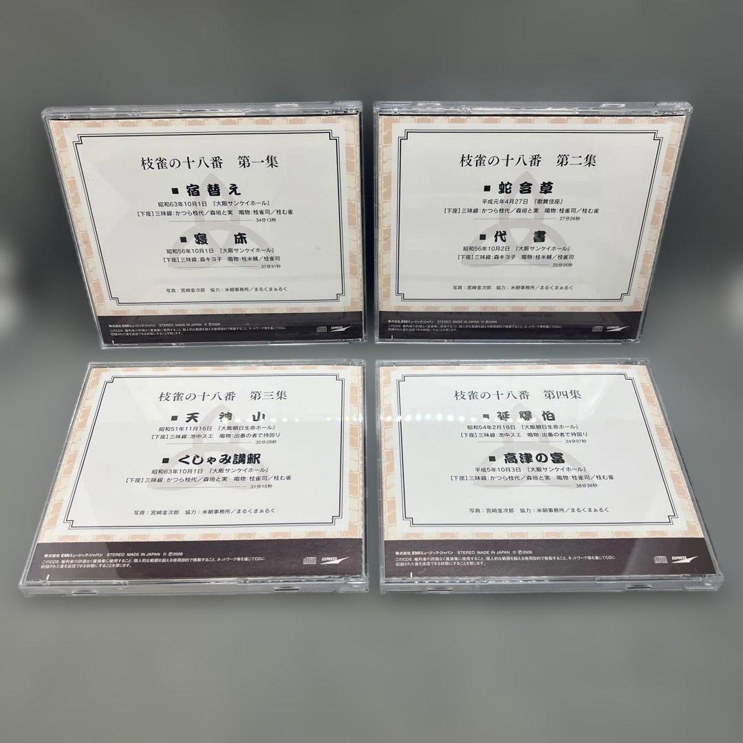 桂枝雀 枝雀十八番 CD-BOX 9枚＋特典CD