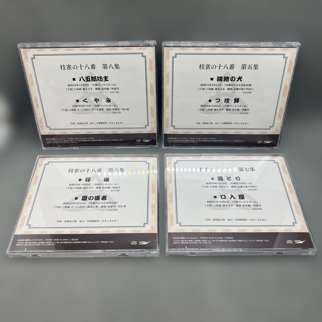 桂枝雀 枝雀十八番 CD-BOX 9枚＋特典CD