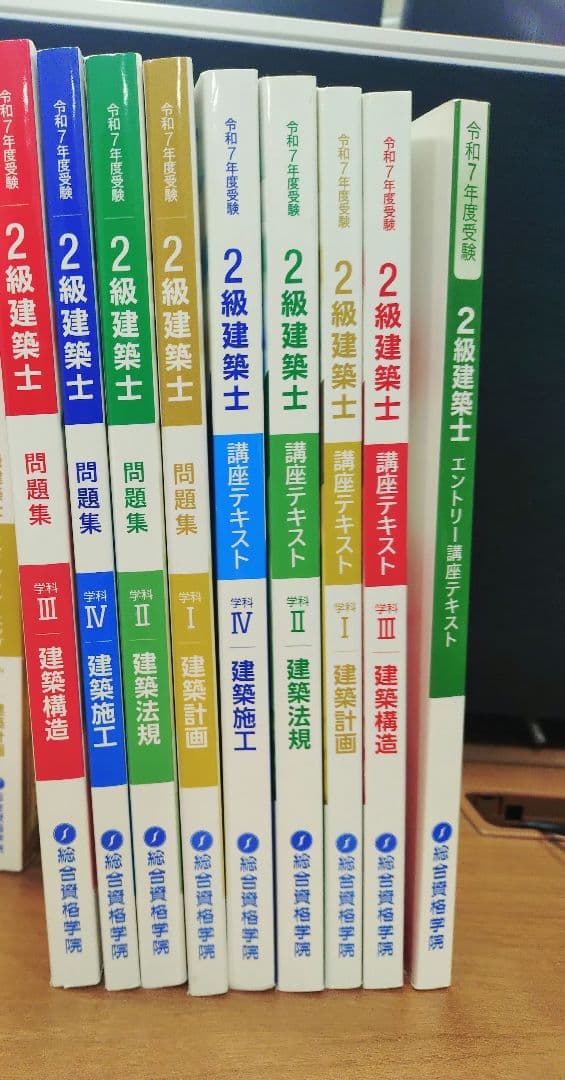 2級建築士 試験対策 参考書セット　総合資格