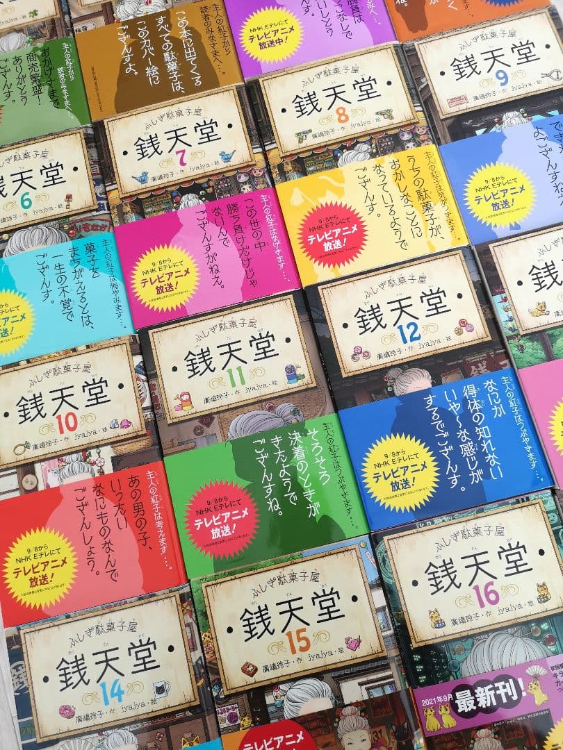 非売品付★銭天堂★ふしぎ駄菓子屋 2〜17巻セット！