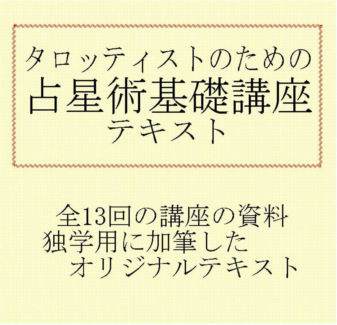 タロット教材8点おまとめ割引★タロットカードテキスト教材教科書恋愛占い占星術4