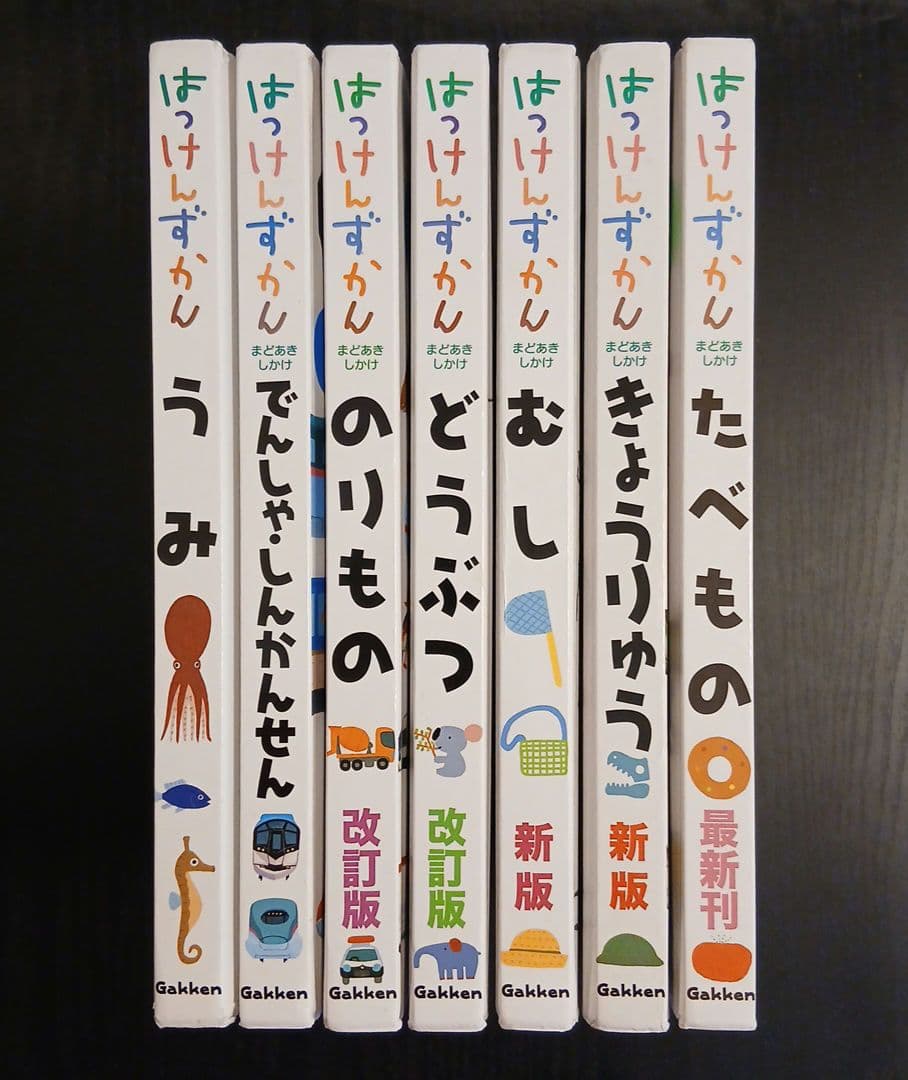 はっけんずかん　７冊セット