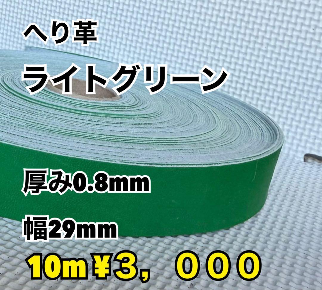 赤オレ芯白10、グリーンへり10m、ライトグリーンへり10m、赤オレへり10m