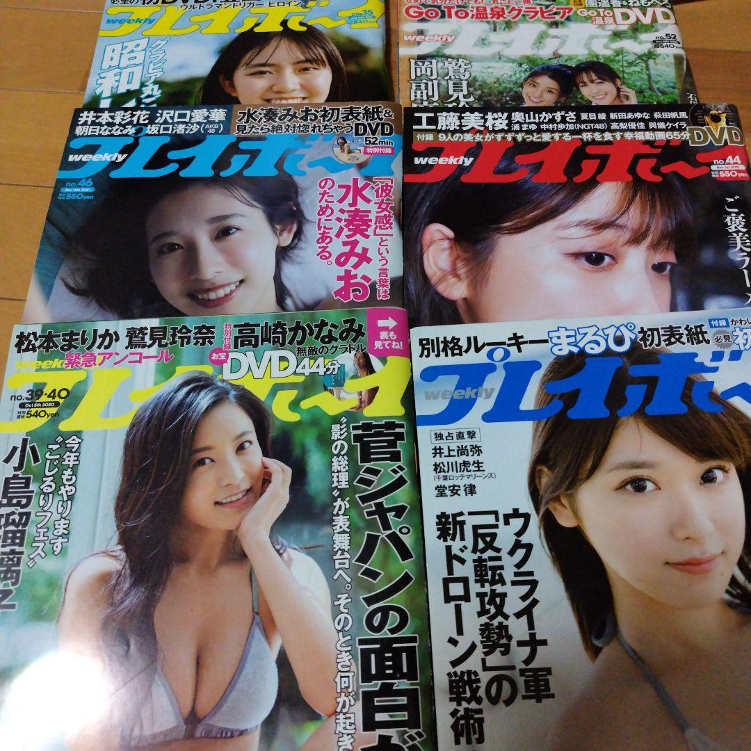 週刊プレイボーイ ２７冊まとめ売り