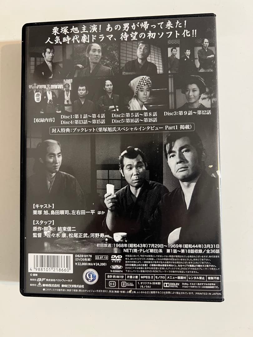 帰ってきた用心棒vol.1コレクターズDVD