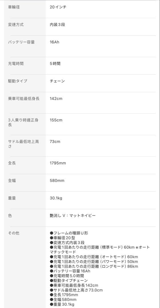 【送料込み・美品】パナソニック DX BE-FHD031電動自転車
