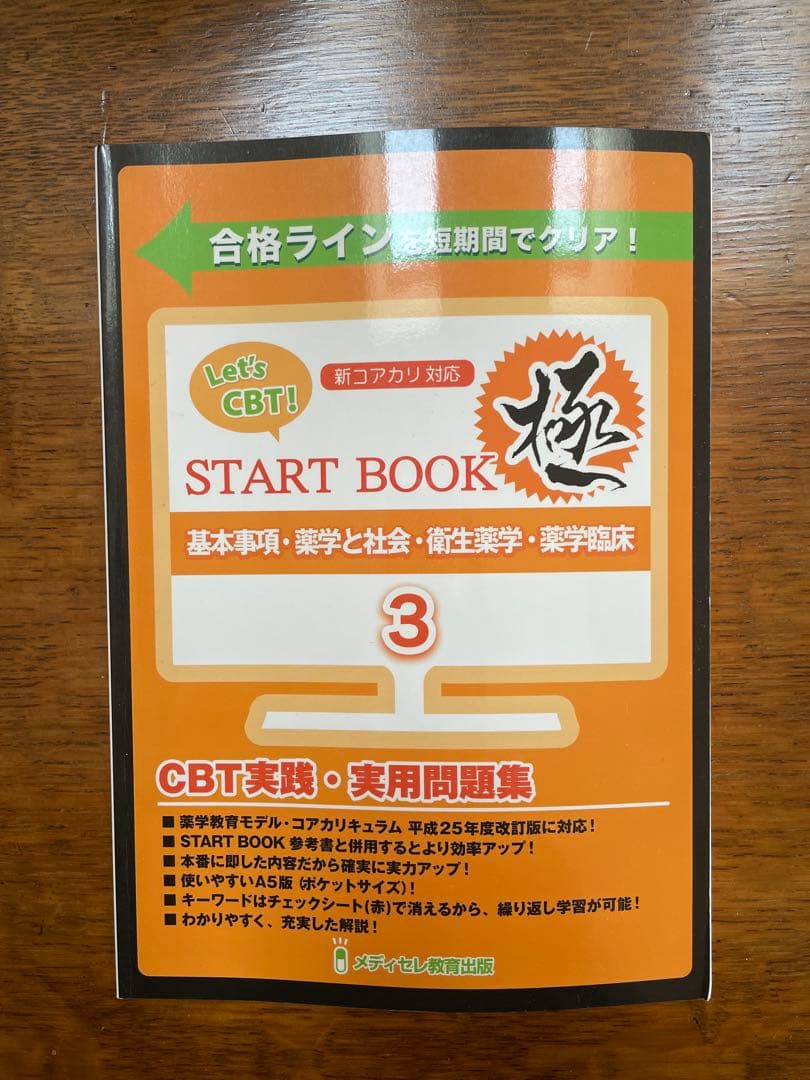 Let's CBT START BOOK レッツCBT