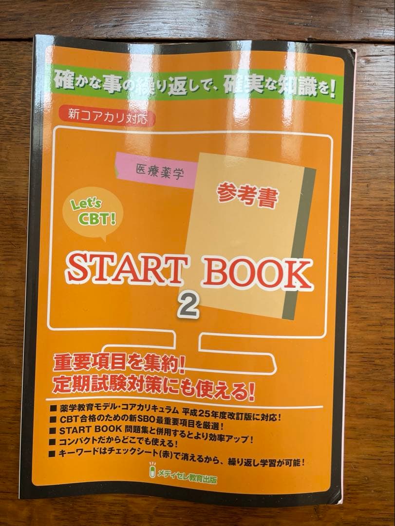 Let's CBT START BOOK レッツCBT
