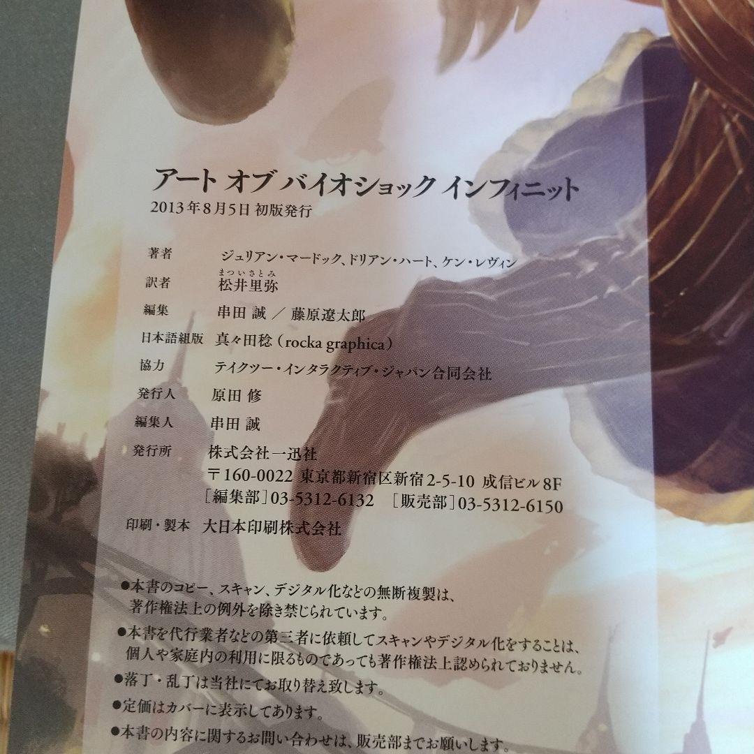 アートオブバイオショックインフィニット