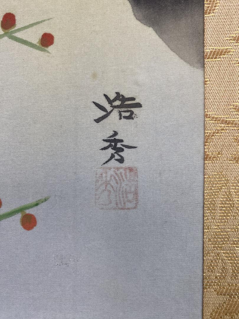 ど*み様 槍田浩秀『春歌秋囀』四幅対 惜春歌 風待鳥 千里草 訪友雪 花鳥図 千