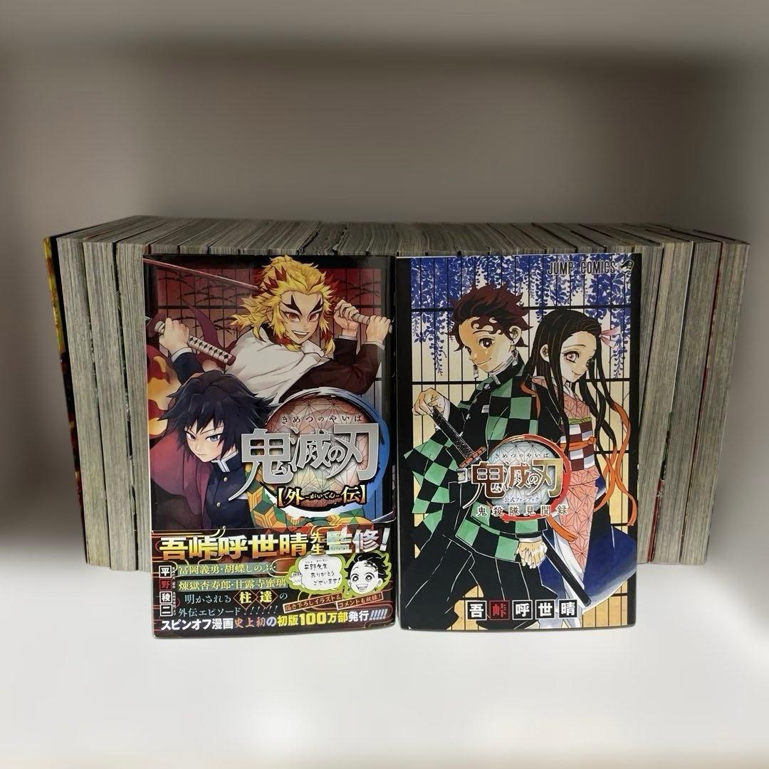 鬼滅の刃全巻23巻＋公式ファンブック＋外伝セット