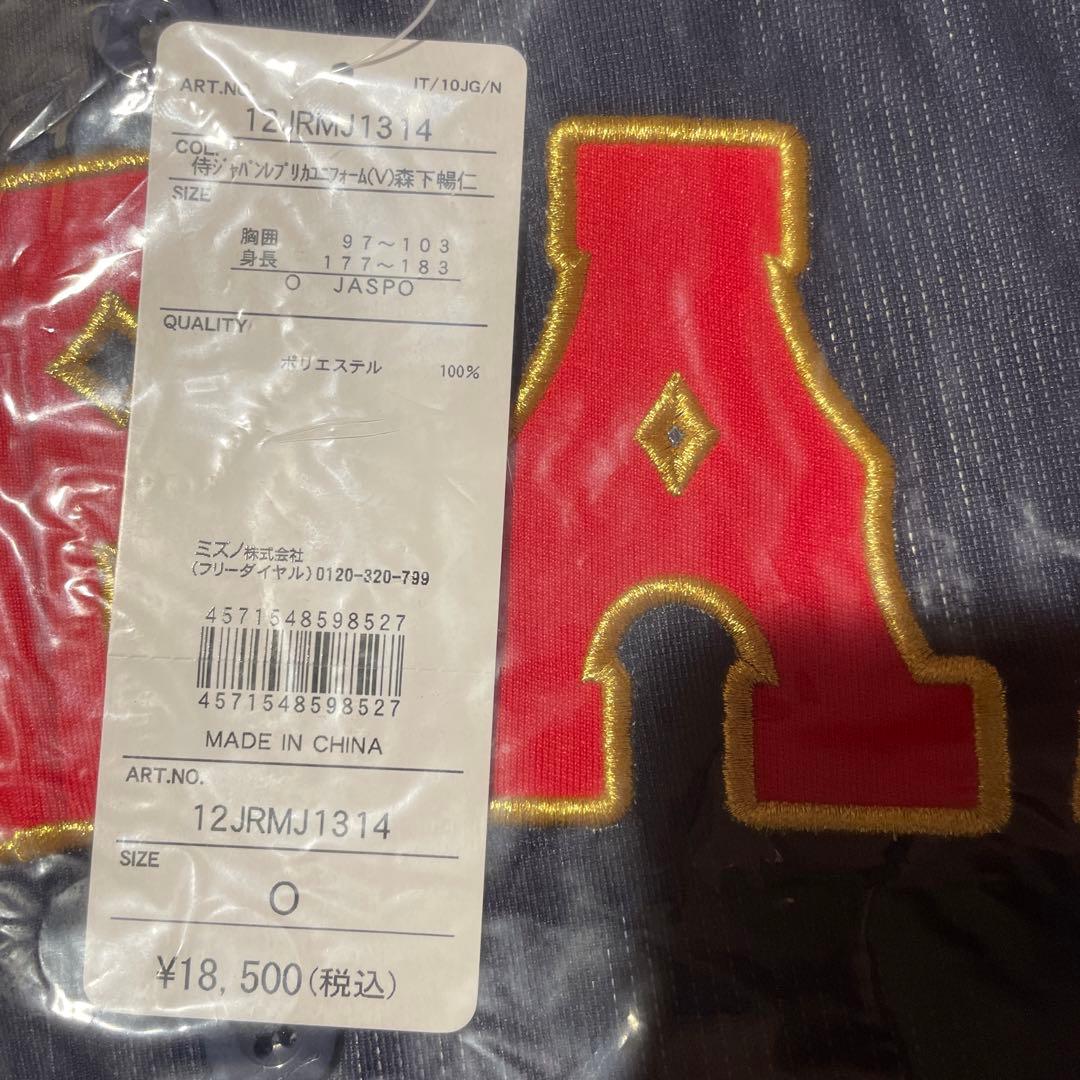 ぽ*ろ様 ⭐️新品未使用 侍ジャパン⭐️ 野球 日本代表 森下 暢仁 刺繍レプリ