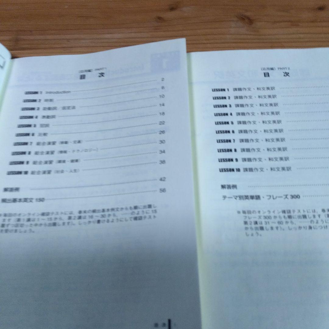 西きょうじ【飛翔・英語表現（応用編）Part1/2】東進テキスト2冊