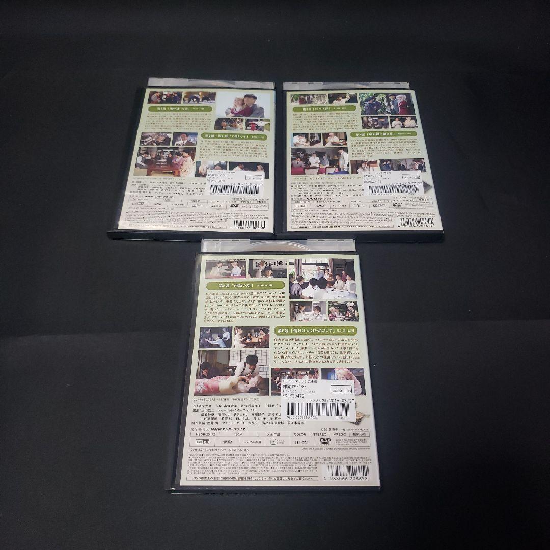〔連続テレビ小説〕マッサン 完全版 DVD全13巻セット【レンタルアップ品】