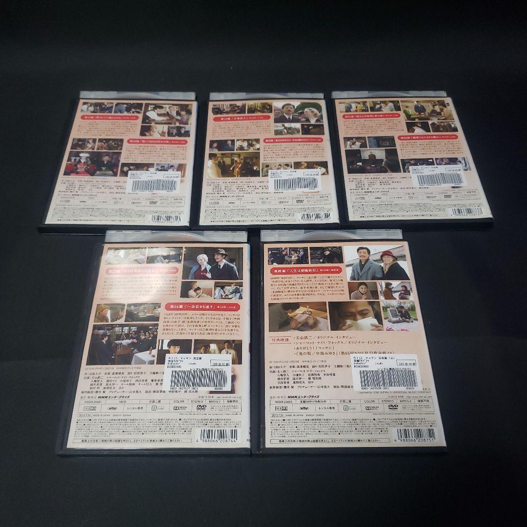 〔連続テレビ小説〕マッサン 完全版 DVD全13巻セット【レンタルアップ品】