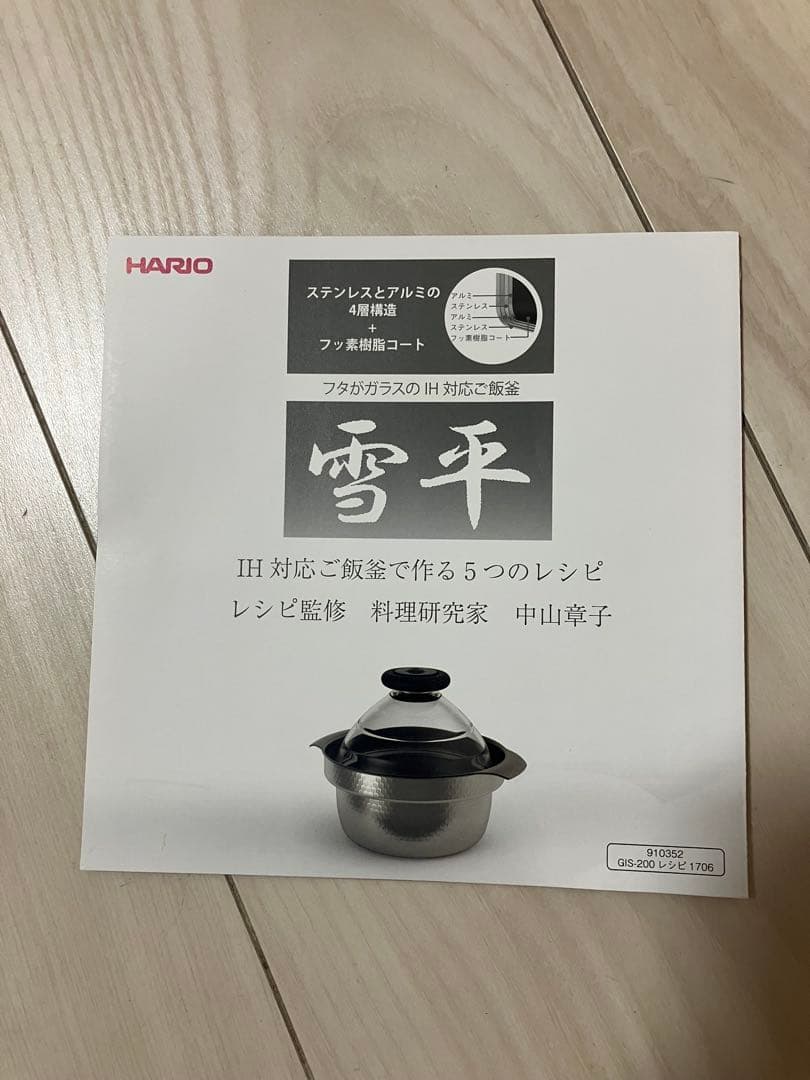 HARIO 1〜3号 雪平 ご飯釜 IH ガス対応　日本製