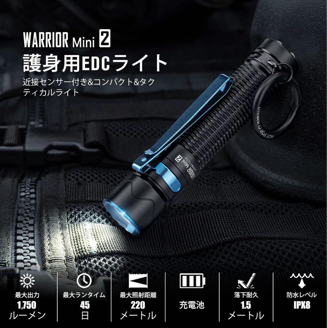 Olight オーライトWARRIOR Mini 2 EDC タクティカルライト