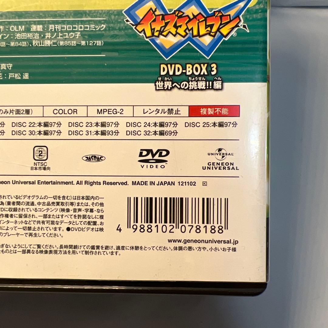 a*a様 イナズマイレブン DVD-BOX3 「世界への挑戦!!編」 <期間限定