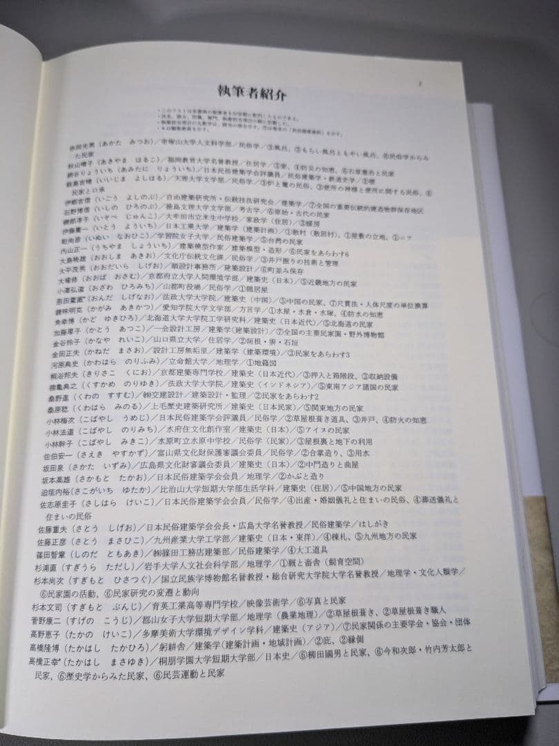 図説 民俗建築大事典　日本民俗建築学会編　大形本【中古ー非常に良い】