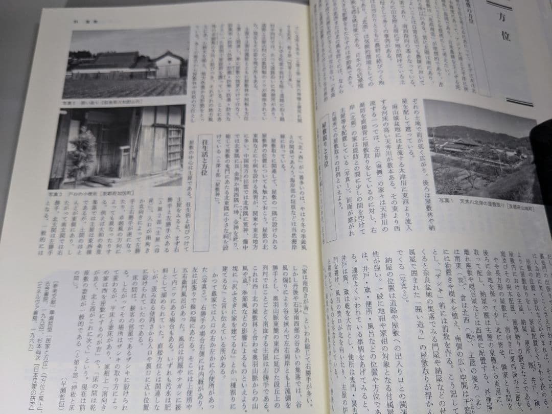図説 民俗建築大事典　日本民俗建築学会編　大形本【中古ー非常に良い】