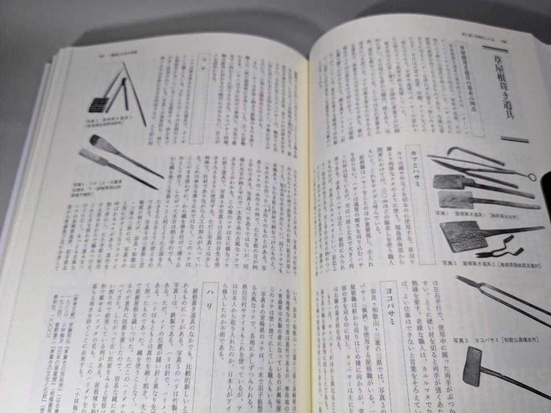 図説 民俗建築大事典　日本民俗建築学会編　大形本【中古ー非常に良い】