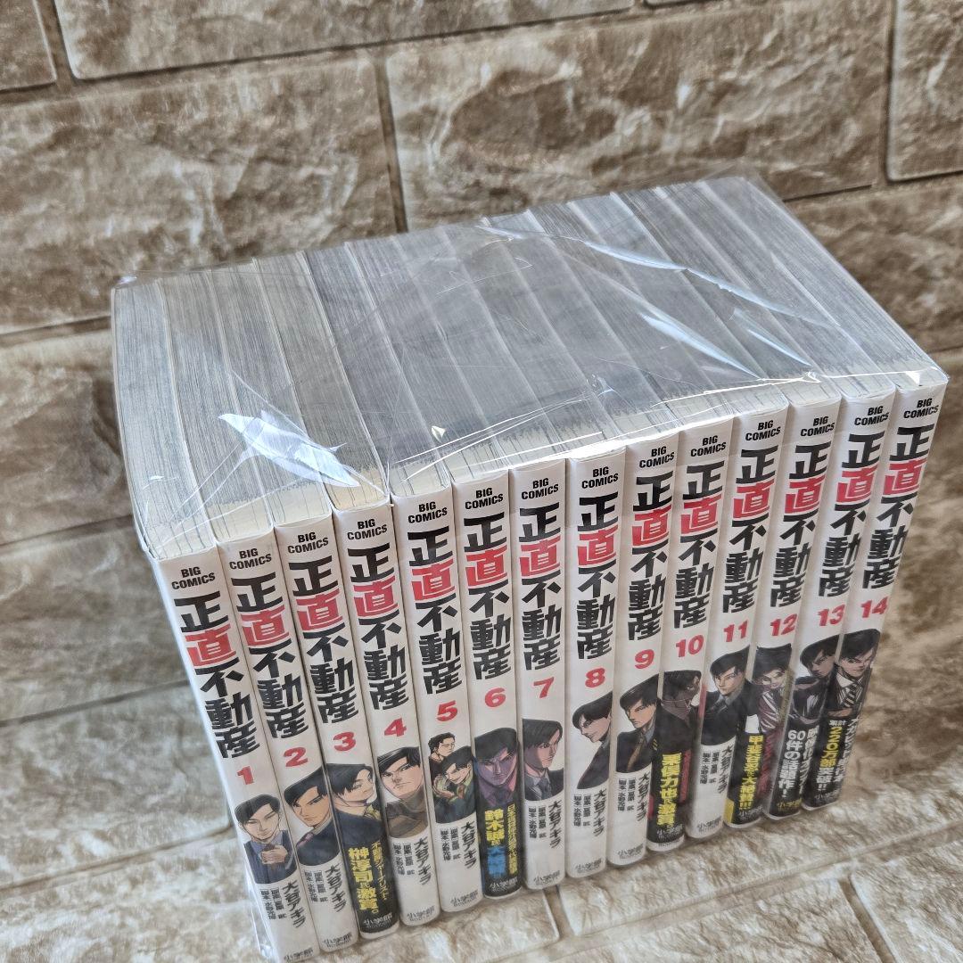 【即購入OK】正直不動産　1〜 14巻セット