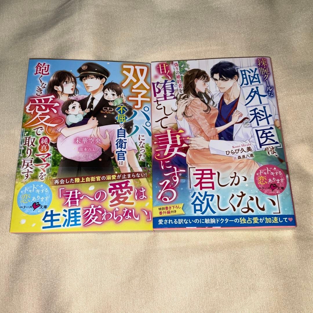 【もも】ベリーズ文庫 11月新刊 9冊セット