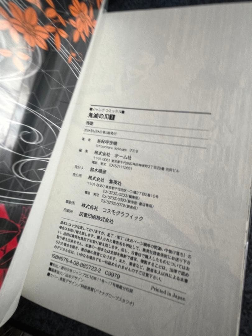 鬼滅の刃 1巻 2巻初版帯付き