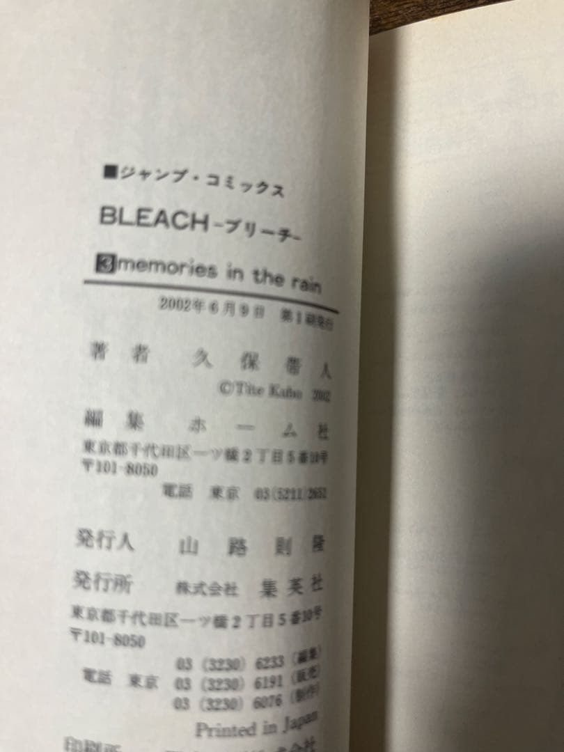 【全て初版】BLEACH ブリーチ 1巻 2巻 3巻 4巻 久保帯人 帯付き