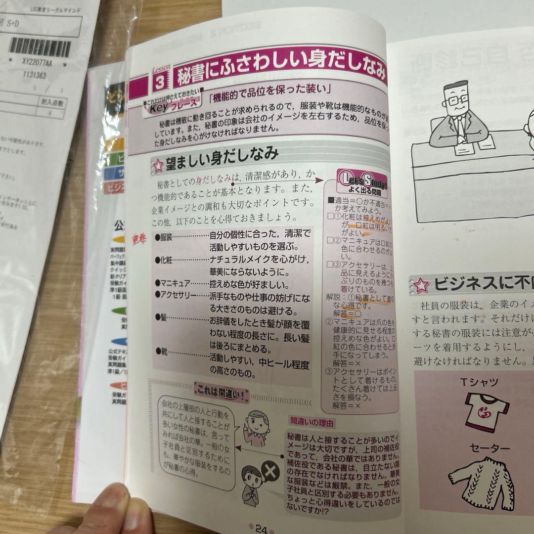秘書検定3級　パーフェクト対策講座　テキスト付き　LECリーガルマインド