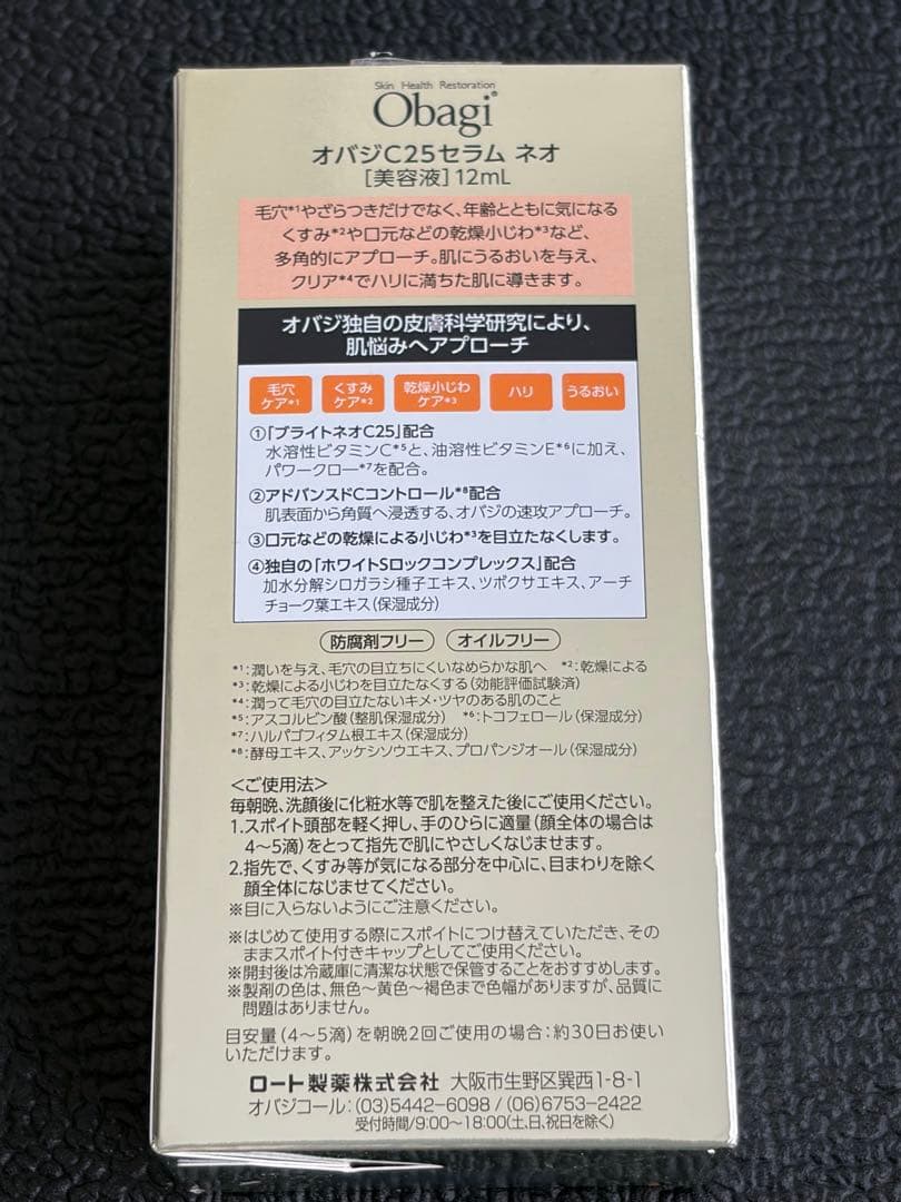 Obagi(オバジ) C25セラム ネオ 12mL　新品未使用