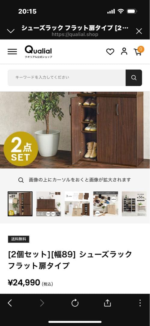 シューズラック フラット扉タイプ 2個セット 幅89cm