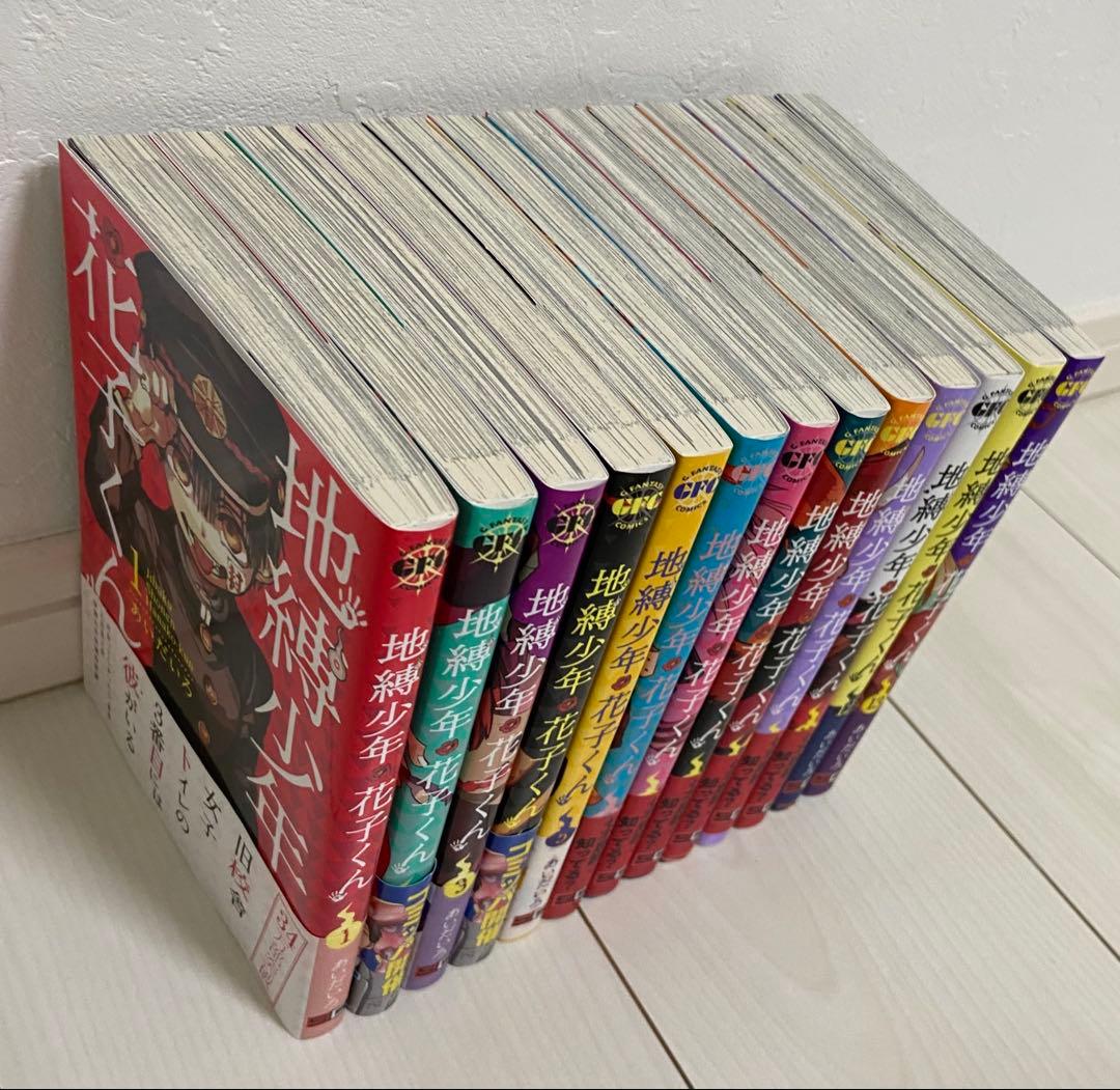 地縛少年花子くん 1巻〜13巻セット 帯付きあり