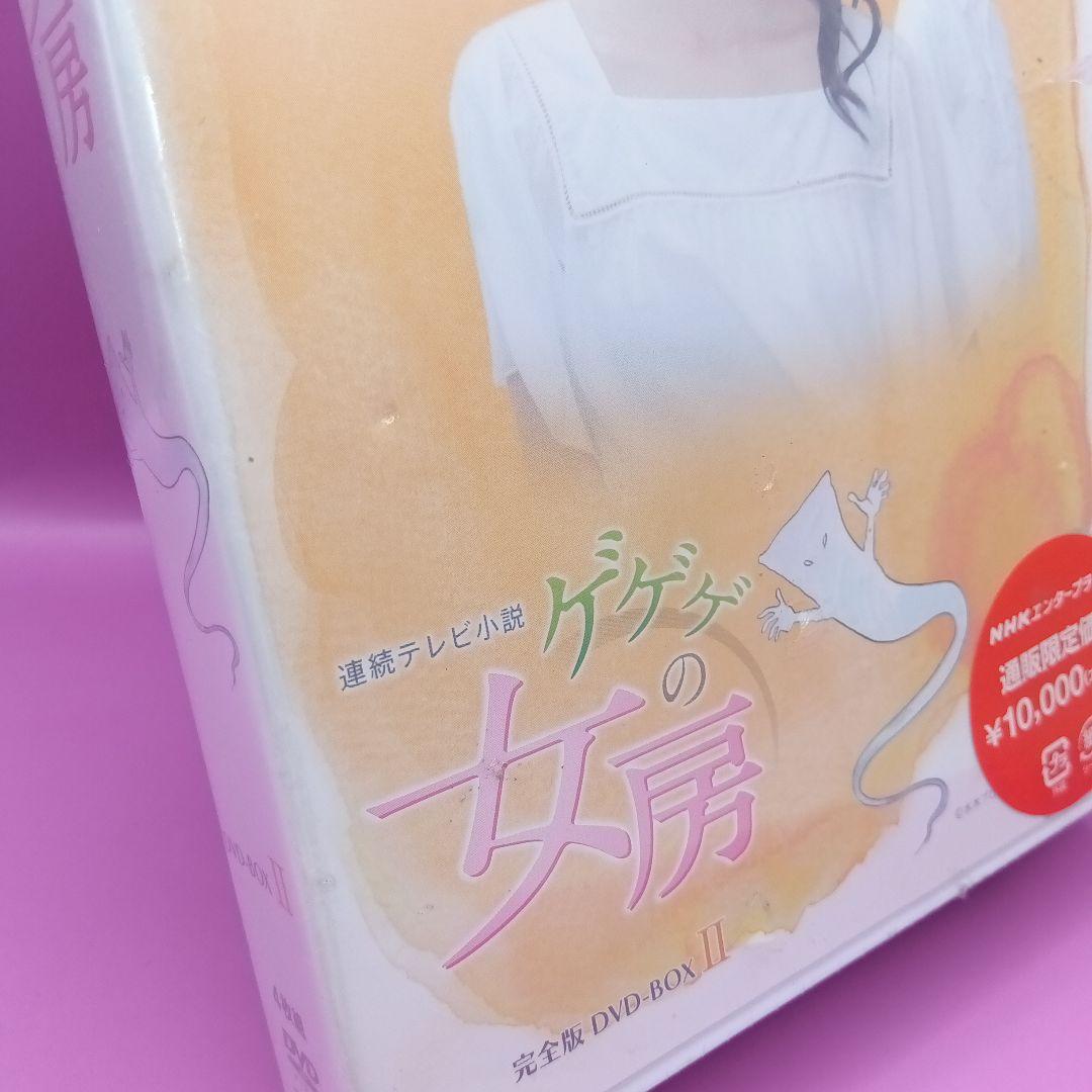 ◆未開封 連続テレビ小説 ゲゲゲの女房 完全版 DVD-BOX II