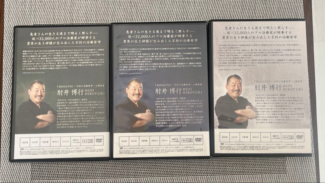 肘井博行の「BOSATSU＋RYUDO」フルセット