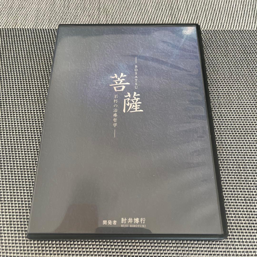 肘井博行の「BOSATSU＋RYUDO」フルセット