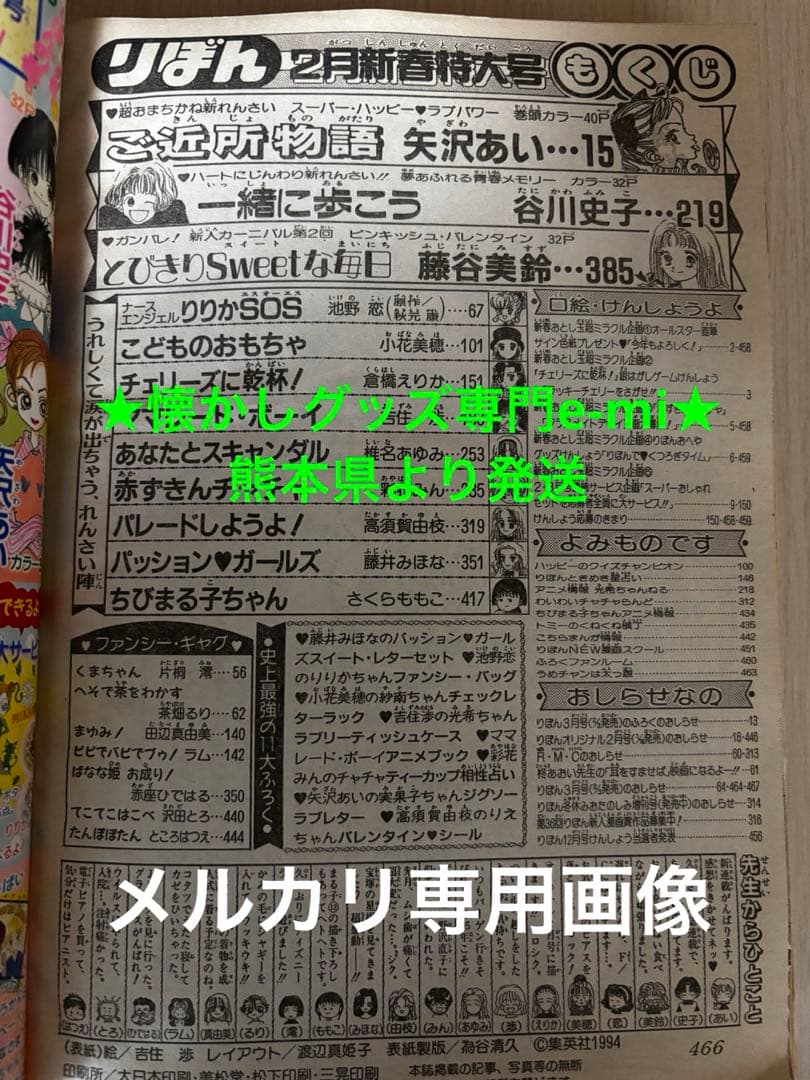 りぼん 1995年2月号✴︎超レア 値下げ不可 ちびまる子ちゃん コミック未収録