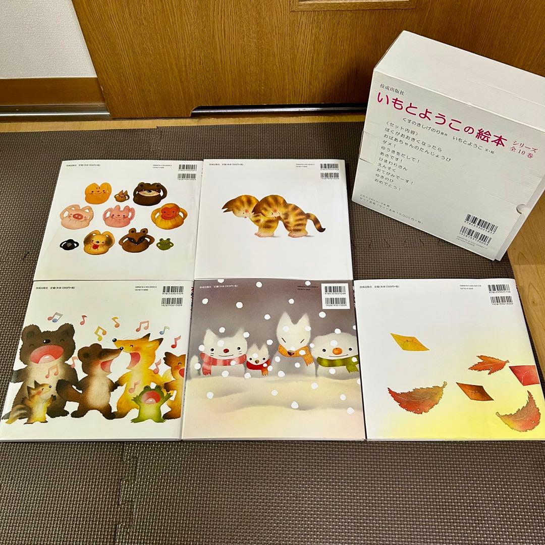 いもとようこの絵本 10巻セット シリーズ