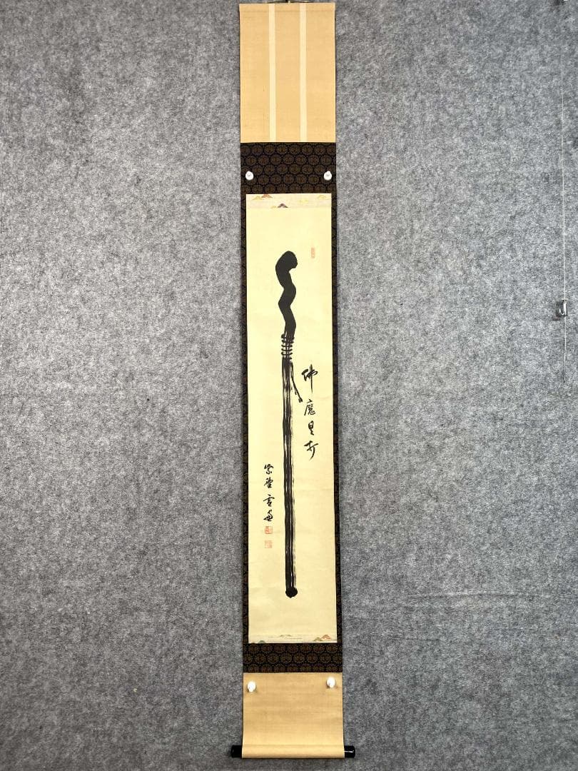 小田雪窓『棒画賛』紙本 茶道具 茶掛 臨済宗 大徳寺506世 管長 掛軸