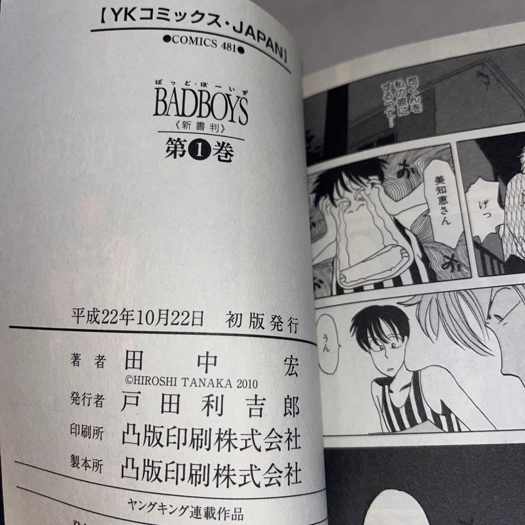 【全巻初版・カード付】BADBOYS 全22巻セット / 田中宏　★コミック★