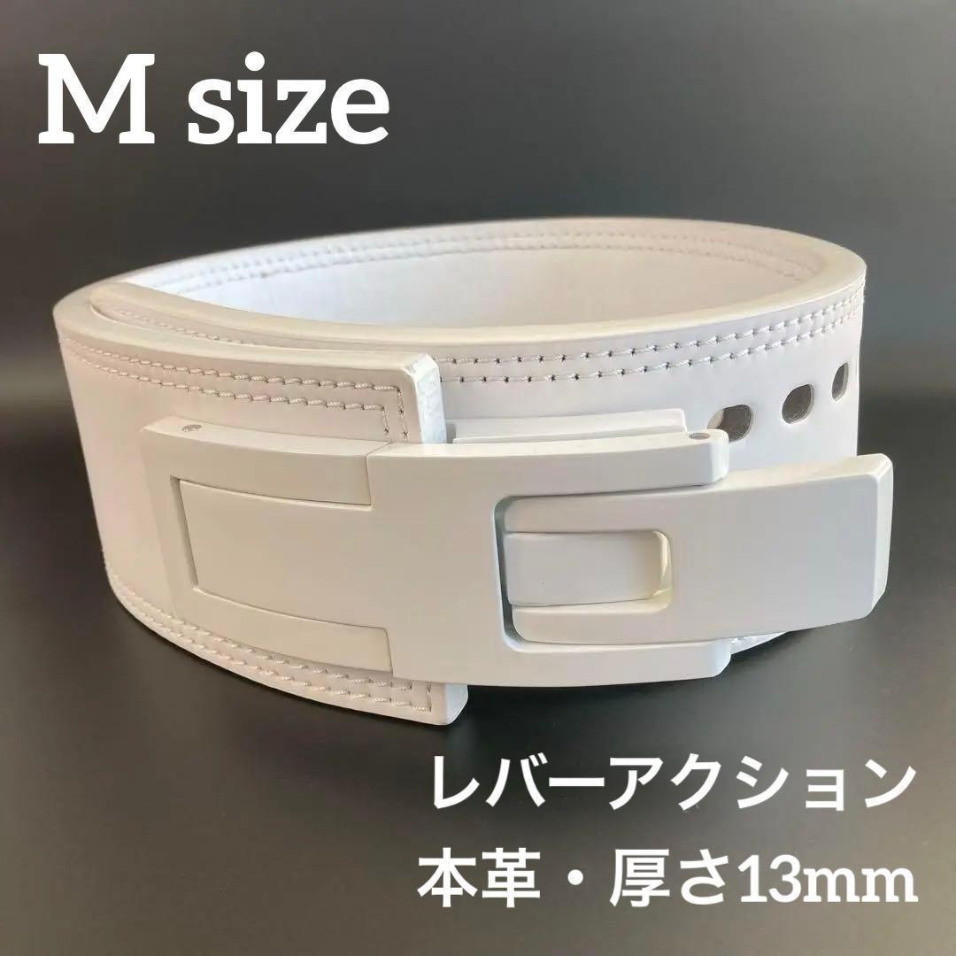 新品 パワーベルト レバーアクション Mサイズ ワンタッチ可変式 オールホワイト