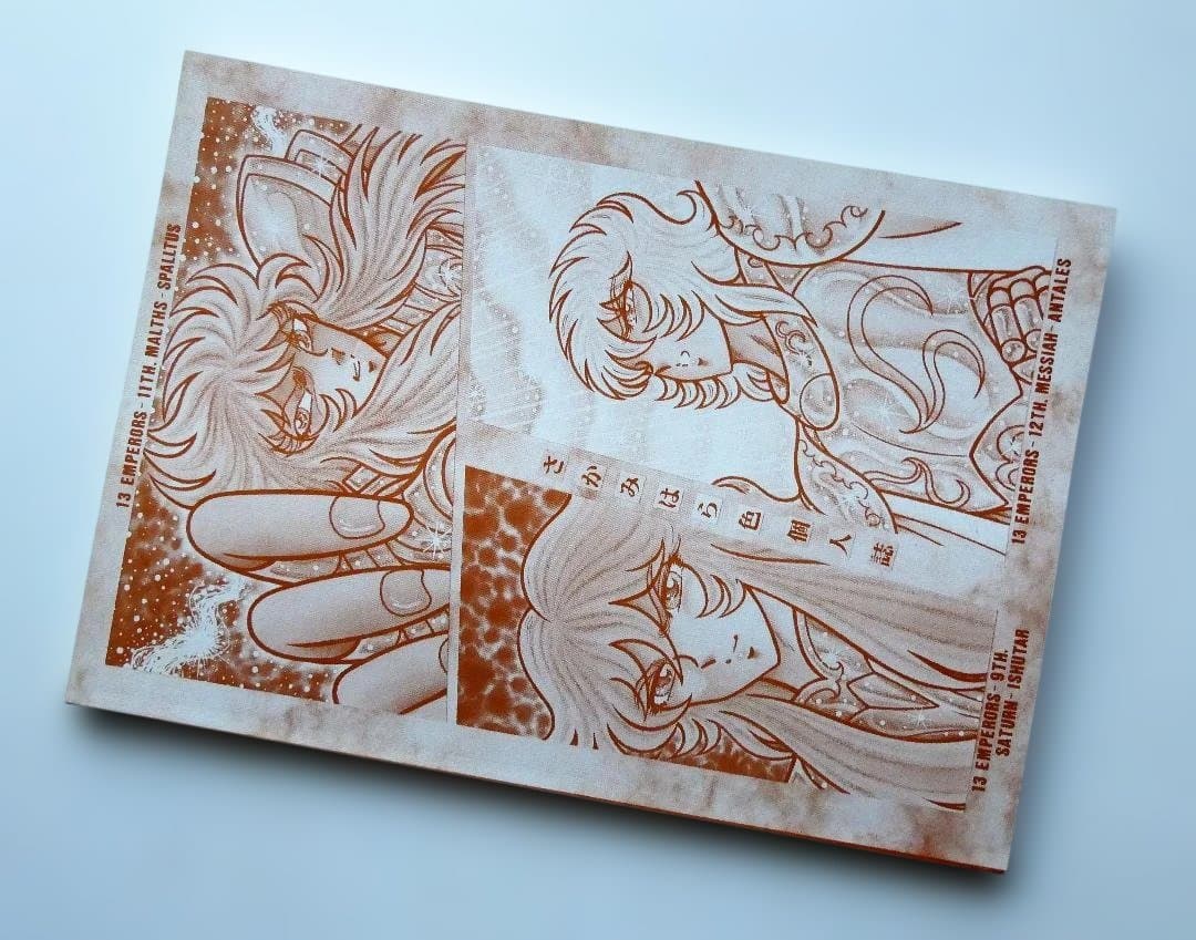 【中古】さかみはら色 聖闘士星矢外伝 オリジナルゼウス編 総集編2 聖域決戦編