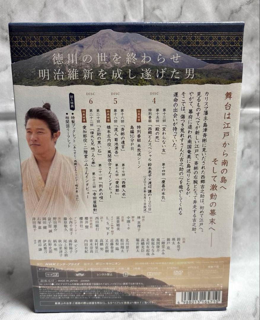 西郷どん　DVD 全4集　新品　未開封　大河ドラマ