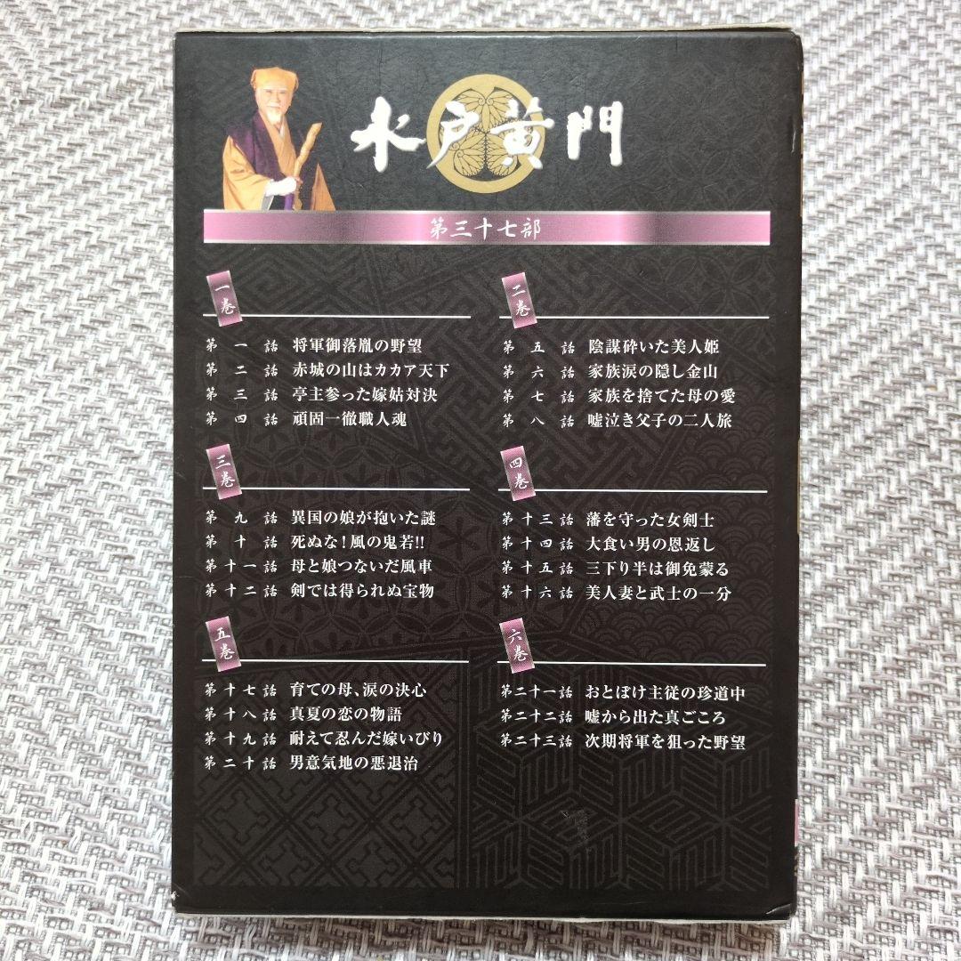 DVD 水戸黄門 第三十七部 DVD6枚組 DVD-BOX
