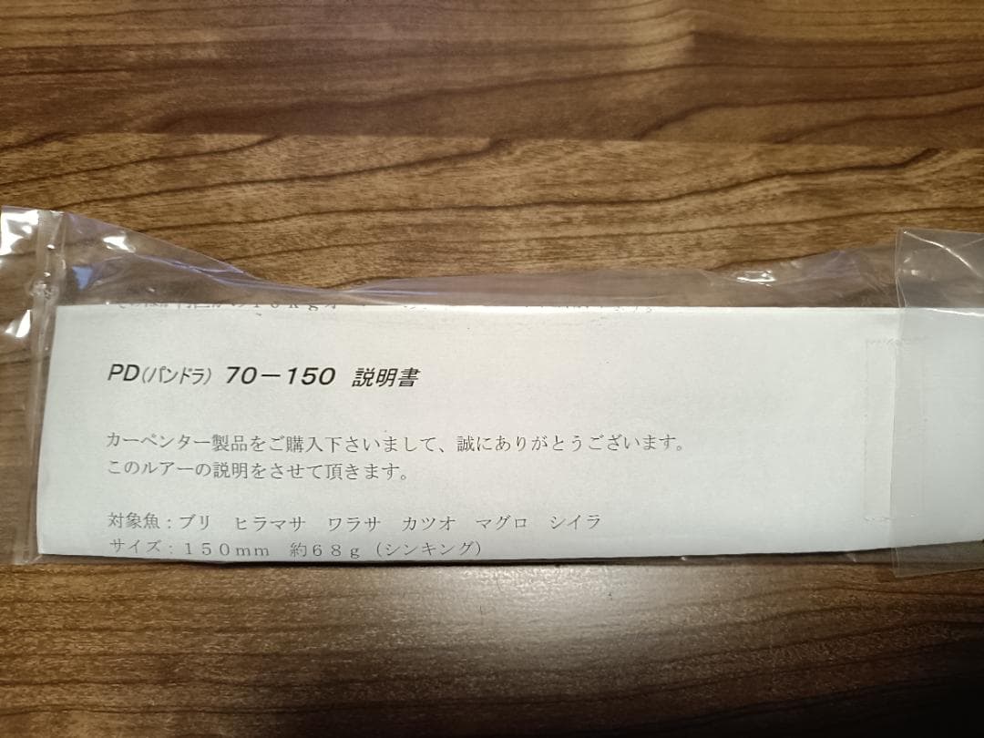 カーペンター PD パンドラ 70-150
